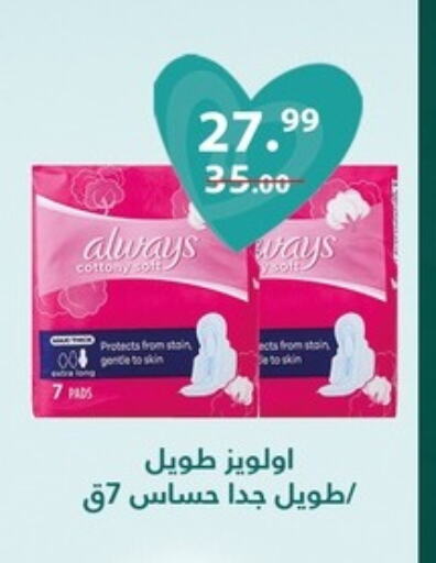 النظافة الشخصية النسائية in الحبيب ماركت, Egypt Offers - Egypt ألويز available at الحبيب ماركت in Egypt - القاهرة