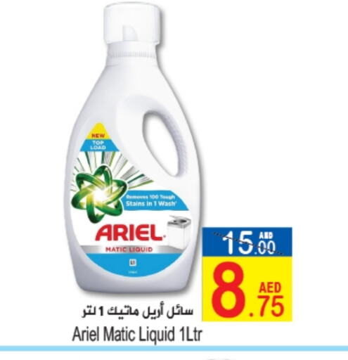 غسل الملابس in سن اند ساند هايبر ماركت ذ.م.م, UAE Offers - الإمارات العربية المتحدة أريال منظف available at سن اند ساند هايبر ماركت ذ.م.م in الإمارات العربية المتحدة , الامارات - رَأْس ٱلْخَيْمَة