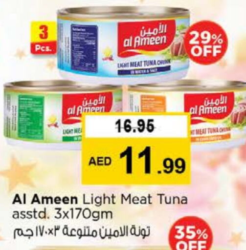 أغذية معلبة ومغلفة in نستو هايبرماركت, UAE Offers - الإمارات العربية المتحدة الأمين تونة - معلب available at نستو هايبرماركت in الإمارات العربية المتحدة , الامارات - دبي