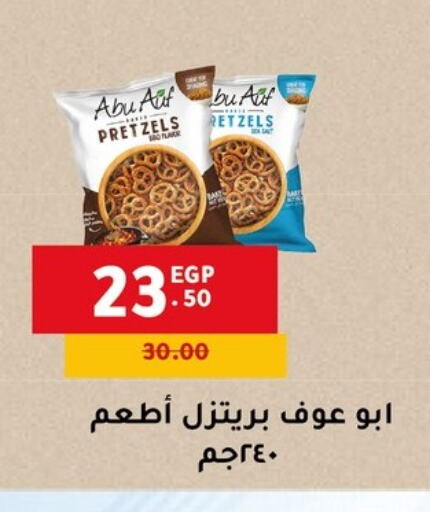 available at الحبيب ماركت in Egypt - القاهرة