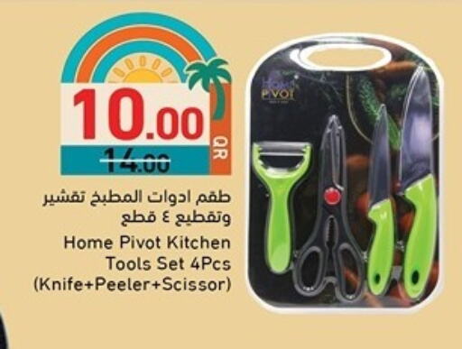 تجهيزات المطابخ in أسواق رامز, قطر Offers - قطر available at أسواق رامز in قطر - الضعاين