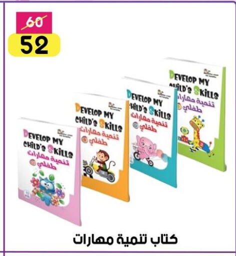المدرسة و القرطاسية in جراب الحاوى, Egypt Offers - Egypt available at جراب الحاوى in Egypt - القاهرة