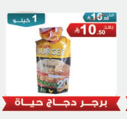 دجاج in أسواق الرشيد, المملكة العربية السعودية Offers - المملكة العربية السعودية برجر دجاج available at أسواق الرشيد in مملكة العربية السعودية, السعودية, سعودية - الرياض