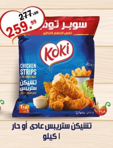 Chicken in Al Habib Market, Egypt Offers - Egypt Chicken Strips available at Al Habib Market in Egypt - Cairo