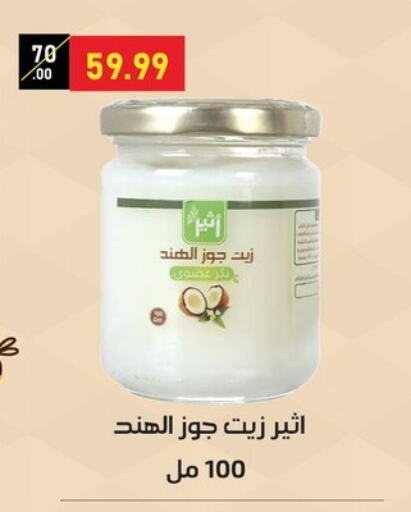 زيوت و سمن in الحبيب ماركت, Egypt Offers - Egypt زيت جوز الهند available at الحبيب ماركت in Egypt - القاهرة