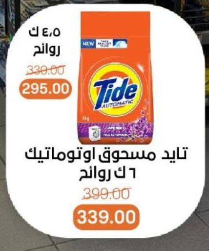 Laundry in Beit El Gomla, Egypt Offers - Egypt TIDE Detergent available at Beit El Gomla in Egypt - Cairo