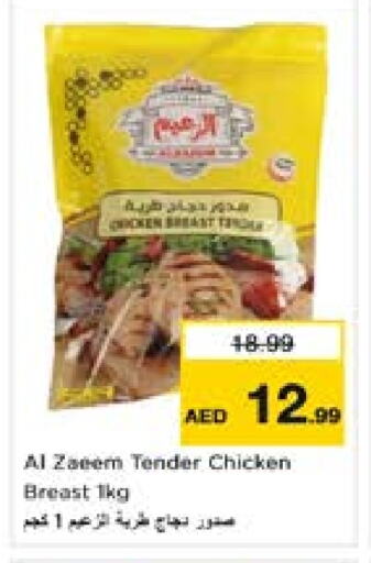 Chicken Breast available at Last Chance  in UAE - Fujairah