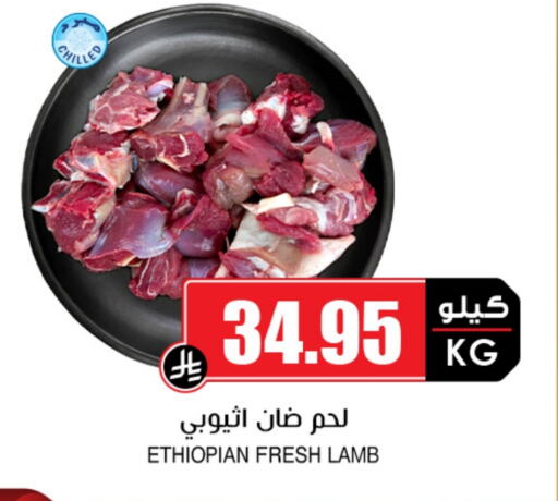 Mutton / Lamb available at Prime Supermarket in KSA, Saudi Arabia, Saudi - Rafha