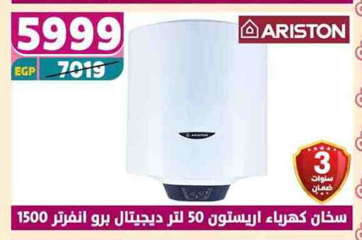 أريستون دفاية available at سنتر شاهين in Egypt - القاهرة