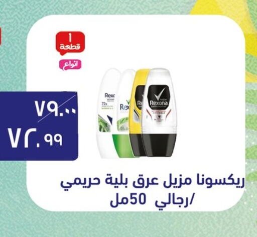 العطر in الحبيب ماركت, Egypt Offers - Egypt ريكسونا available at الحبيب ماركت in Egypt - القاهرة