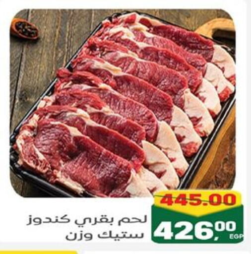 اللحوم الطازجة والمبردة in جلهوم ماركت, Egypt Offers - Egypt available at جلهوم ماركت in Egypt - القاهرة