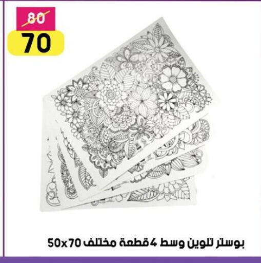 المدرسة و القرطاسية in جراب الحاوى, Egypt Offers - Egypt available at جراب الحاوى in Egypt - القاهرة