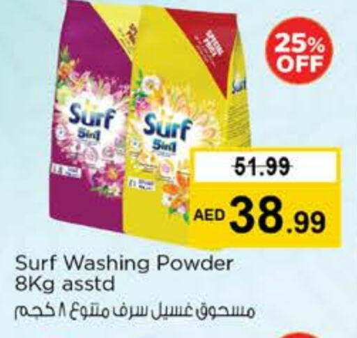 غسل الملابس in نستو هايبرماركت, UAE Offers - الإمارات العربية المتحدة منظف available at نستو هايبرماركت in الإمارات العربية المتحدة , الامارات - الشارقة / عجمان