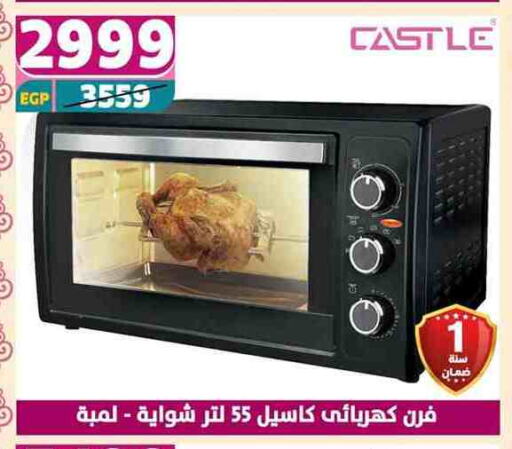 CASTLE Microwave Oven available at Shaheen Center in Egypt - Cairo
