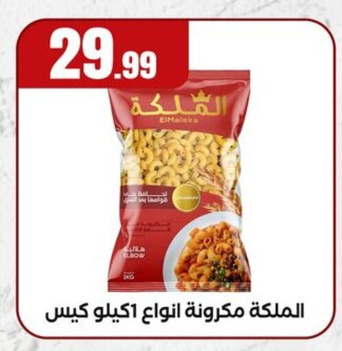 Pasta available at El Mahlawy Stores in Egypt - Cairo