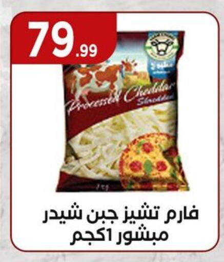 Cheddar Cheese available at MartVille in Egypt - Cairo
