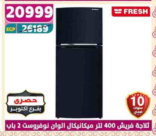فريش ثلاجة available at سنتر شاهين in Egypt - القاهرة