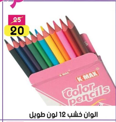 المدرسة و القرطاسية in جراب الحاوى, Egypt Offers - Egypt available at جراب الحاوى in Egypt - القاهرة