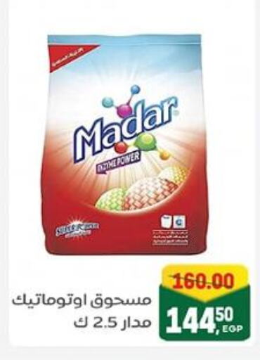 منظف available at جلهوم ماركت in Egypt - القاهرة