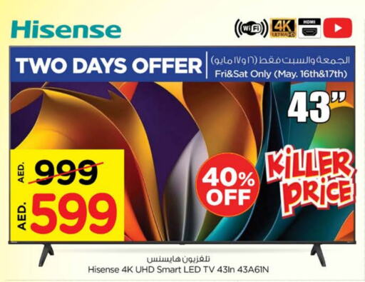 هايسنس تلفاز ذكي available at نستو هايبرماركت in الإمارات العربية المتحدة , الامارات - رَأْس ٱلْخَيْمَة