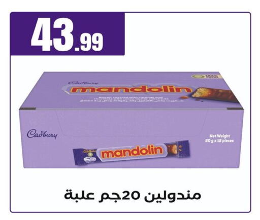 CADBURY available at El Mahlawy Stores in Egypt - Cairo