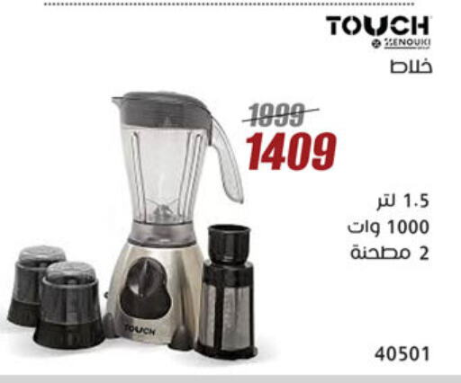 خلاط/مطحنة available at المرشدي in Egypt - القاهرة