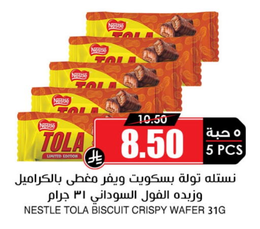 البسكويت in أسواق النخبة, المملكة العربية السعودية Offers - المملكة العربية السعودية available at أسواق النخبة in مملكة العربية السعودية, السعودية, سعودية - الخبر