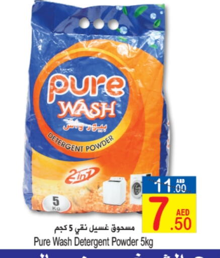 منظف available at سن اند ساند هايبر ماركت ذ.م.م in الإمارات العربية المتحدة , الامارات - رَأْس ٱلْخَيْمَة