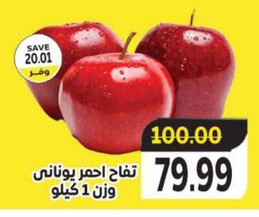 Apples available at The Mart  in Egypt - Cairo