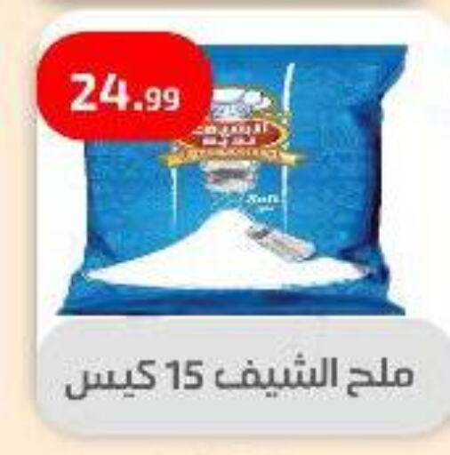 Salts, Spices & Paste in Ehab Prince, Egypt Offers - Egypt Salt available at Ehab Prince in Egypt - Cairo