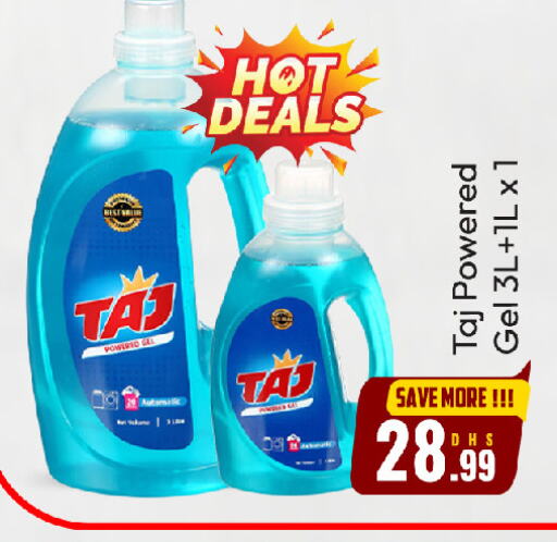 غسل الملابس in هايبر ماركت فودزون, UAE Offers - الإمارات العربية المتحدة منظف available at هايبر ماركت فودزون in الإمارات العربية المتحدة , الامارات - الشارقة / عجمان