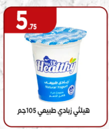 زبادي available at مارت فيل in Egypt - القاهرة