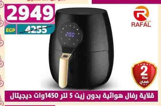 قلاية هوائية available at سنتر شاهين in Egypt - القاهرة