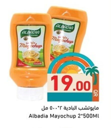 الصلصات والسبريد in أسواق رامز, قطر Offers - قطر available at أسواق رامز in قطر - الضعاين