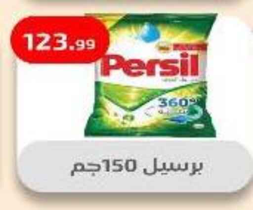 برسيل منظف available at مؤسسة ايهاب البرنس in Egypt - القاهرة