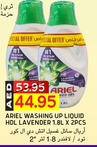 أريال منظف available at سيليكت ماركت in الإمارات العربية المتحدة , الامارات - أبو ظبي