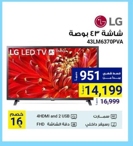 LG Smart TV available at Raya Mega Stores in Egypt - Cairo