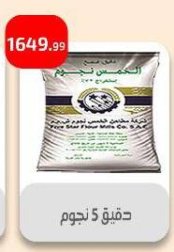 Flour & Baking Supplies in Ehab Prince, Egypt Offers - Egypt available at Ehab Prince in Egypt - Cairo