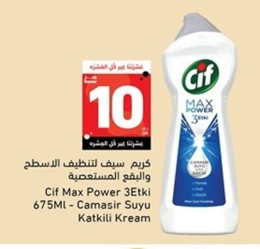 تنظيف in أسواق رامز, قطر Offers - قطر available at أسواق رامز in قطر - الضعاين