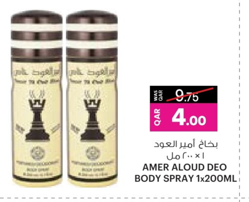العطر in أنصار جاليري, قطر Offers - قطر available at أنصار جاليري in قطر - الشمال