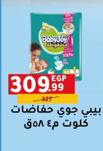 BABY JOY available at Al Habib Market in Egypt - Cairo