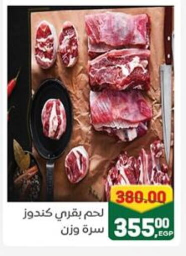 اللحوم الطازجة والمبردة in جلهوم ماركت, Egypt Offers - Egypt available at جلهوم ماركت in Egypt - القاهرة