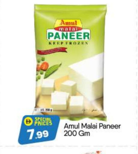AMUL available at BIGmart in UAE - Abu Dhabi