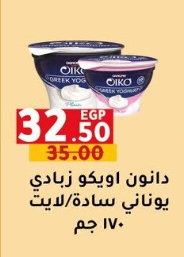 Greek Yoghurt available at Al Habib Market in Egypt - Cairo
