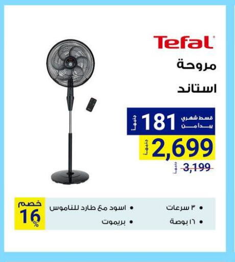 TEFAL Fan available at Raya Mega Stores in Egypt - Cairo