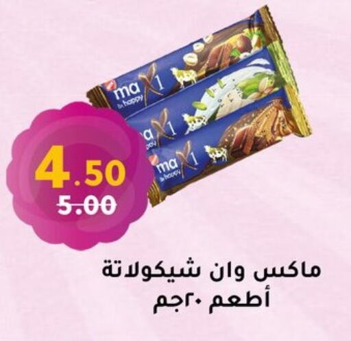الشوكولاتة و الحلاوة in الحبيب ماركت, Egypt Offers - Egypt available at الحبيب ماركت in Egypt - القاهرة