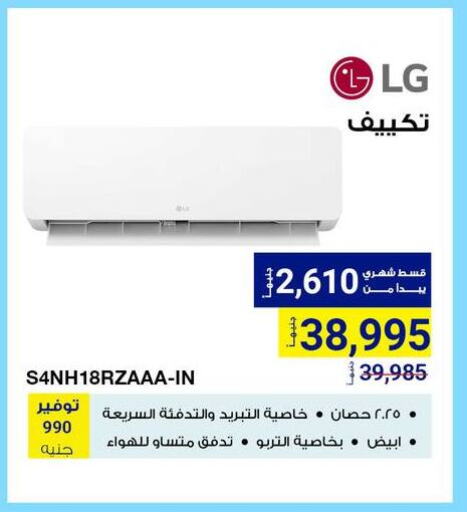 Large Appliances in Raya Mega Stores, Egypt Offers - Egypt LG AC available at Raya Mega Stores in Egypt - Cairo