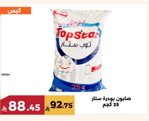 غسل الملابس in حدائق الفرات, المملكة العربية السعودية Offers - المملكة العربية السعودية منظف available at حدائق الفرات in مملكة العربية السعودية, السعودية, سعودية - مكة المكرمة