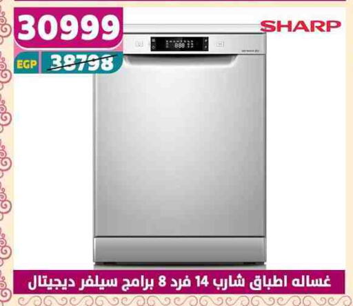 Large Appliances in Shaheen Center, Egypt Offers - Egypt SHARP Washing Machine available at Shaheen Center in Egypt - Cairo