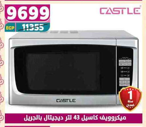 CASTLE Microwave Oven available at Shaheen Center in Egypt - Cairo